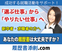 履歴書添削.com